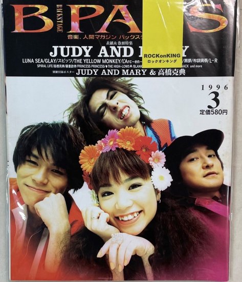 BPASS JUDY AND MARY (JUDY AND MARY＆高橋克典ポスター付）/ スピッツ 