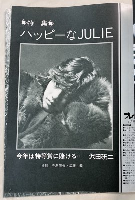 販売値下げ 沢田研二 ジュリー プレファイブ - 本