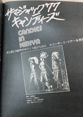 プレイファイブ 1977年10月 沢田研二　キャンディーズジュリーの特集号 / 沢田研二表紙含めて全部で 19頁 - ロックオンキング