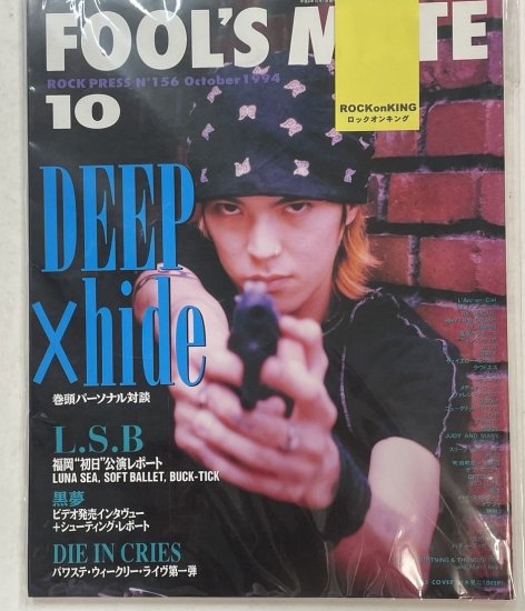 フールズメイト 156 1994年10月 DEEP ×hide 対談 / ソフトバレエ BUCK-TICK 黒夢 ラルクアンシエル GLAY X  JAPAN - ロックオンキング