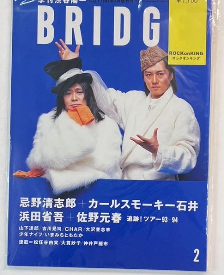 BRIDGE 1 1994年2月 忌野清志郎＋カールスモーキー石井 47頁 / 浜田