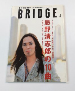 BRIDGE 6 1995ǯ4 Ϻ 50 / ȥ꡼ȥ饤 ãϺ  ¼۹ ë ƣ澰Ƿ