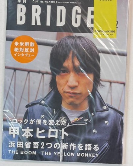 BRIDGE 13 1997年2月 甲本ヒロト 24頁 ブルーハーツ / 浜田省吾 THE BOOM イエローモンキー 米米クラブ - ロックオンキング