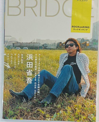 BRIDGE 32 2001年10月 特集＝浜田省吾 / 矢沢永吉12頁 スガ シカオ ザ 