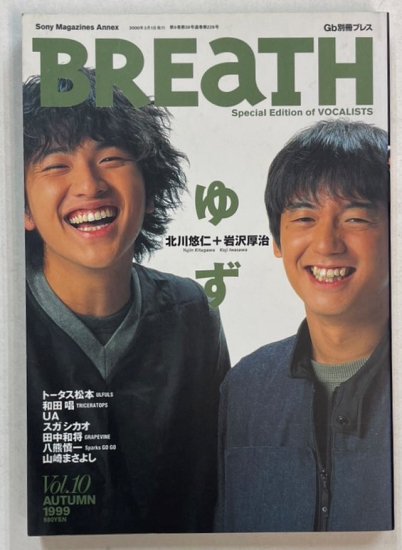 BREaTH 10 1999年11月 ゆず / トータス松本 山崎まさよし 和田唱 田中