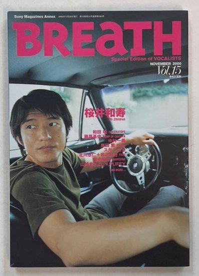 BREaTH 15 2000年11月 桜井和寿（Mr.Children）/ 和田唱（トライセラ 