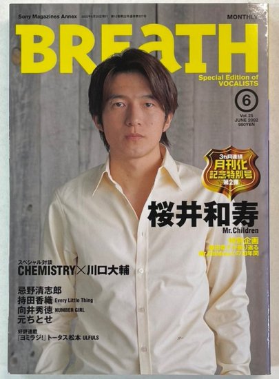 BREaTH 25 2002年6月 桜井和寿（Mr.Children）/ CHEMISTRY 向井秀徳（NUMBER GIRL) 忌野清志郎 -  ロックオンキング