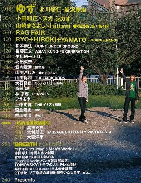 BREaTH 42 2003年11月 ゆず / 小田和正×スガシカオ オレンジ