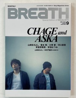BREaTH 52 2004ǯ9 CHAGE&ASKA / ݸԥȥ4  ޤ褷 ¼