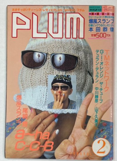 PLUM 2 1986年1月 プラム 爆風スランプ（レコード付） / 尾崎豊 TM 