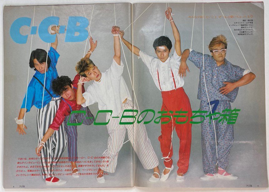経典ブランド カレンダー C-C-B MAY 1988 CLUB ミュージシャン 
