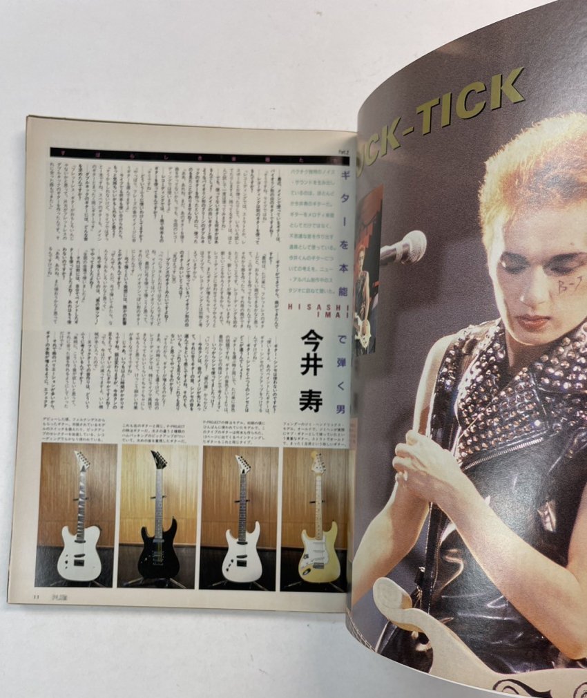 PLUM 62 プラム 1991年1月筋肉少女帯 / アルフィー BUCK-TICK 今井寿 ...