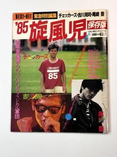 BEST HIT Խ '85å˭ / SALLY  C-C-B CCB