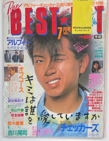 BEST HIT 1984年7月 ザ・チェッカーズ アルフィー オフコース 薬師丸ひろ子 / 吉川晃司 鈴木康博 藤谷美和子 原田知世 田中裕子 -  ロックオンキング