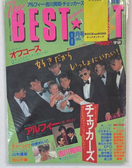 BEST HIT 1984年8月 ザ・チェッカーズ / オフコース 吉川晃司 杉山清貴 