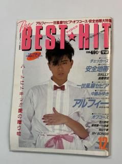 BEST HIT 1984ǯ12 å/ ե ե  ζ 1986ᥬȥ饤 ߤ椭