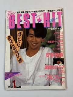 BEST HIT 1985ǯ1  / ե ե ߤ椭 Ǥëͳ ζ RC 
