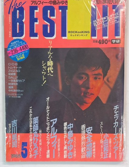 BEST HIT 1985年5月 吉川晃司 / チェッカーズ 小田和正 安全地帯 中島 