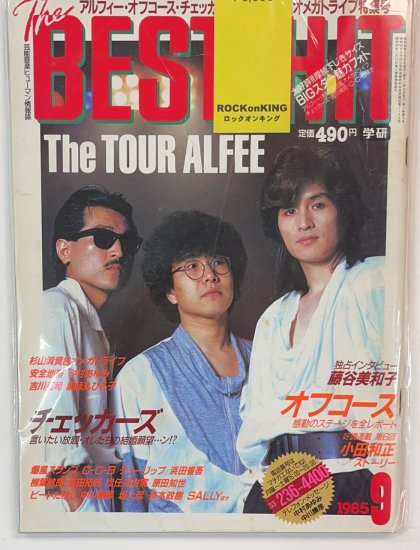 BEST HIT 1985年9月 アルフィー / チェッカーズ オフコース 藤谷美和子 