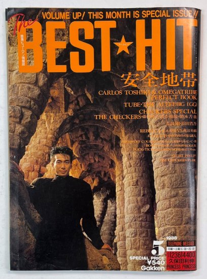 BEST HIT 1988年5月 安全地帯 / ザ・チェッカーズ・ TUBEピンナップポスター付 長渕剛 チューリップ 吉川晃司 吉田拓郎 BOOWY  - ロックオンキング