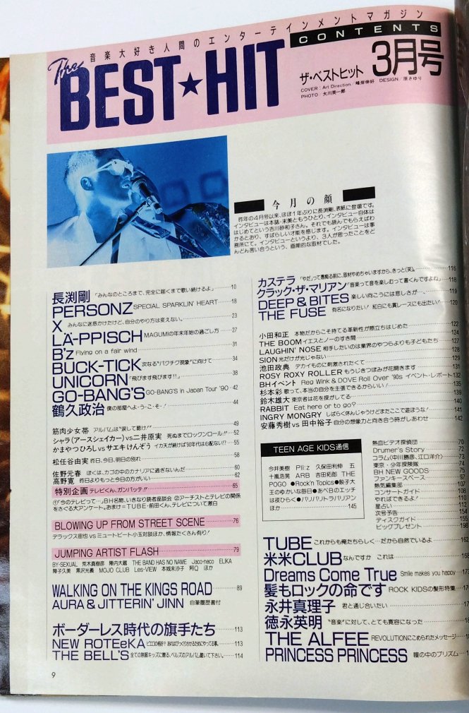 1990年 ベストヒット コレクション 雑誌 ３月号