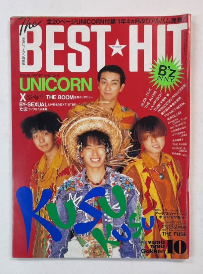 BEST HIT 1990年10月 KUSU KUSU / ユニコーン X JAPAN THE BOOM BY 