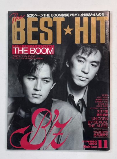 BEST HIT 1990年11月 B'z / THE BOOM付録付 アルフィー・徳永英明・BY 