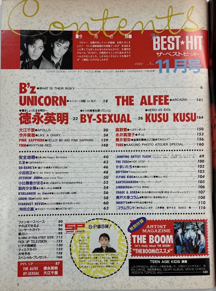 BEST HIT 1990年11月 B'z / THE BOOM付録付　アルフィー・徳永英明・BY-SEXUAL・大江千里ピンナップ付 -  ロックオンキング