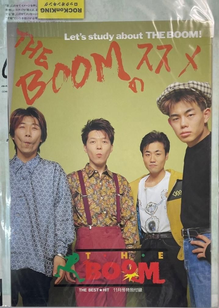 BEST HIT 1990年11月 B'z / THE BOOM付録付 アルフィー・徳永英明・BY 