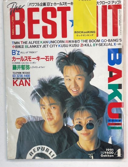 BEST HIT 1991年4月 BAKU / B'z カールスモーキー石井 KAN TM 