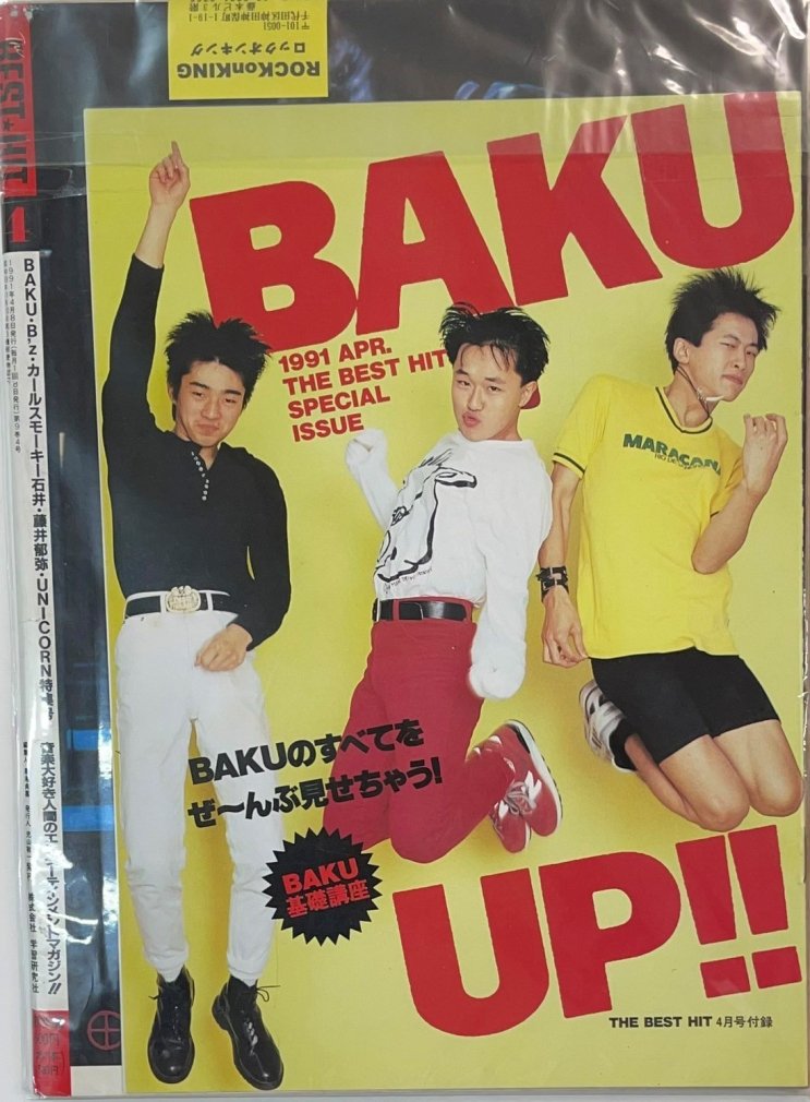 BEST HIT 1991年4月 BAKU / B'z カールスモーキー石井 KAN TM 