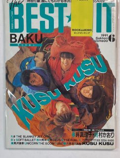 BEST HIT 1991ǯ6 KUSU KUSU / BAKU ʰ濿Ҥ THE BLANKEY JET CITY B'z եȥХ쥨  X JAPAN