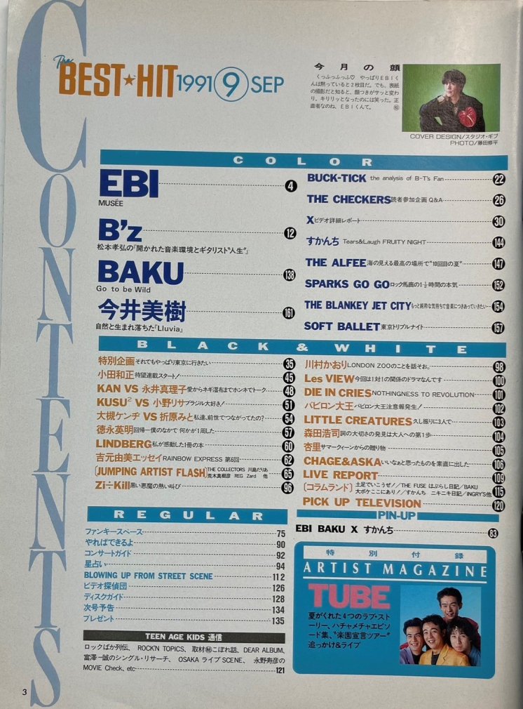 BEST HIT 1991年9月 EBI / チューブ（TUBE録付）B'z BUCK-TIC ザ 