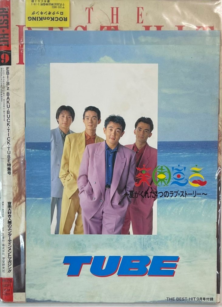 BEST HIT 1991年9月 EBI / チューブ（TUBE録付）B'z BUCK-TIC ザ 