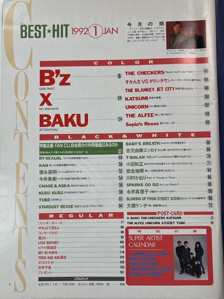 BEST HIT 1992年1月 B'z / X JAPAN BAKU ユニコーン アルフィー 