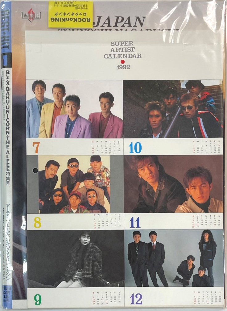 BEST HIT 1992年1月 B'z / X JAPAN BAKU ユニコーン アルフィー 