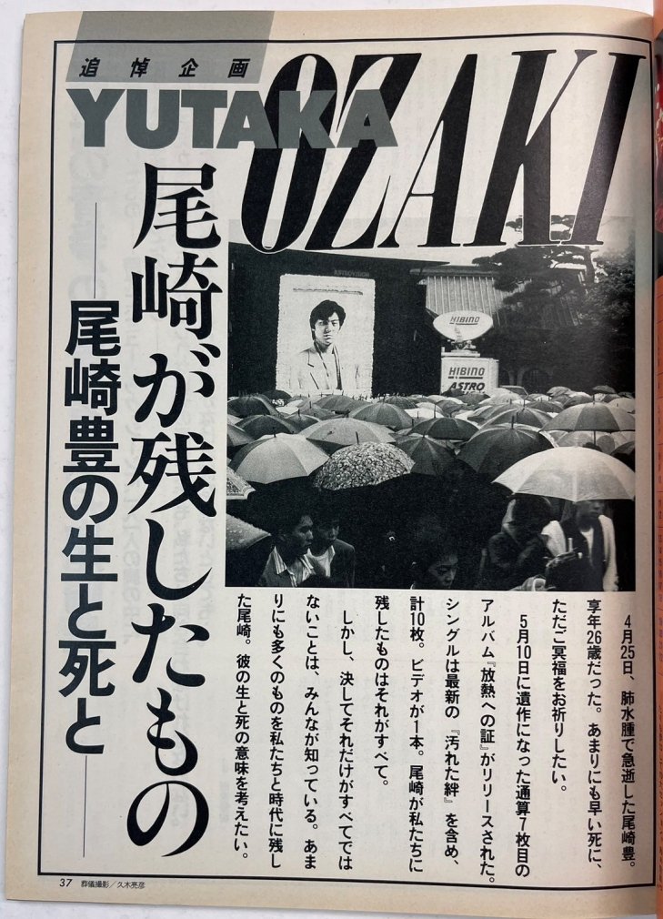 BEST HIT 1992年7月 チェッカーズ/ 尾崎豊(緊急追悼企画) B'z チューブ 
