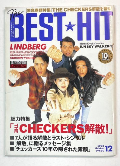 BEST HIT 1992年12月 リンドバーグ / YOSHIKI TOSHI チェッカーズ 