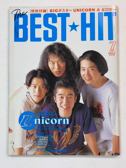 BEST HIT 1993年7月 ユニコーン / Mr.Children 福山雅治 CHARA YOSHIKI 