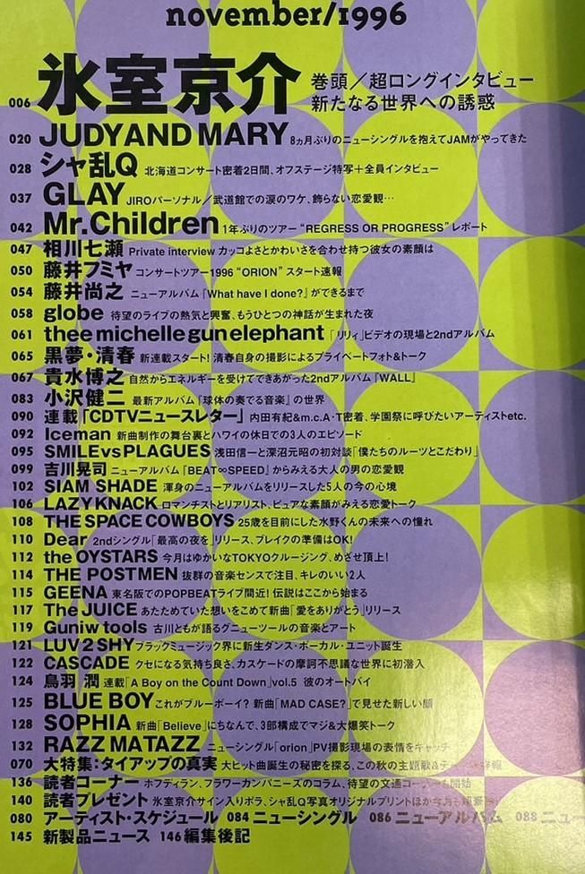 POP BEAT 1996年11月 氷室京介 / JUDY AND MARY Mr.Children
