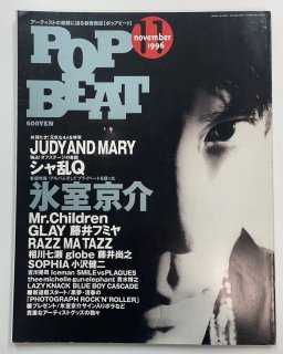 POP BEAT 1996ǯ11 ɹ / JUDY AND MARY Mr.Children GLAY  ߥå륬󥨥ե