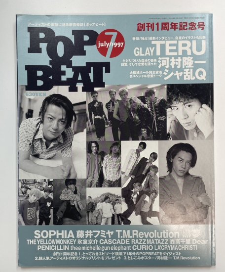 POP BEAT 1997年7月 TERU（GLAY）藤井フミヤイエローモンキー 氷室京介