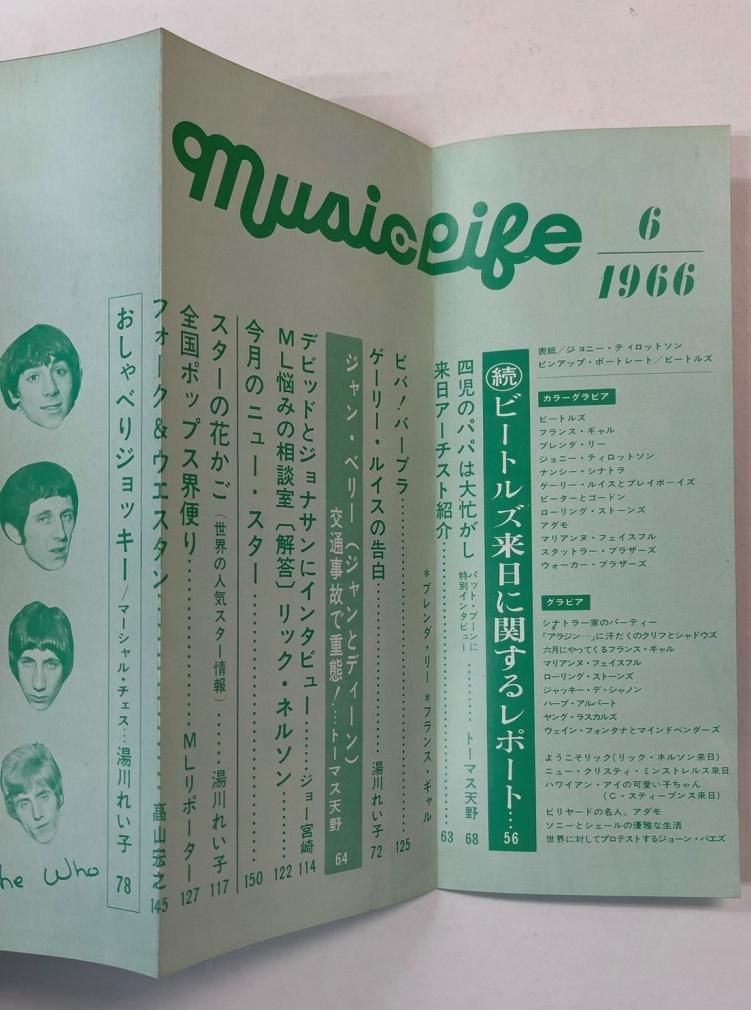 70's ミュージックライフ 付録 ロック ストーンズ ビートルズ ミックジャガ 70's ミュージックライフ 付録 ロック ストーンズ ビートルズ