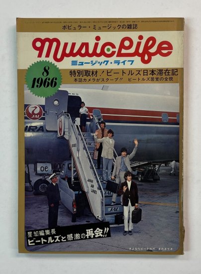 ミュージック・ライフ MUSIC LIFE 1966.8 THE BEATLES ビートルズ表紙＆特集 ビートルズ来日記念号 ピンナップ付 -  ロックオンキング