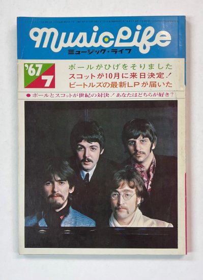 ミュージック・ライフ MUSIC LIFE 1967.7 THE BEATLES ビートルズ 