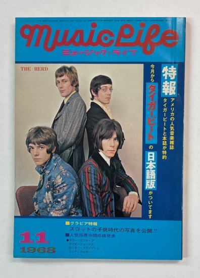ミュージック・ライフ MUSIC LIFE 1968.11 / ハード / 特別企画 