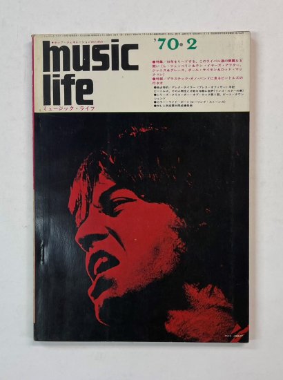 ミュージック・ライフ MUSIC LIFE 1970年2月 ミック・ジャガー