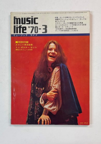 ミュージック・ライフ　MUSIC LIFE 1970年3月 ジャニス・ジョプリン / ビートルズ ローリングストーンズ レッド・ツェッペリン -  ロックオンキング