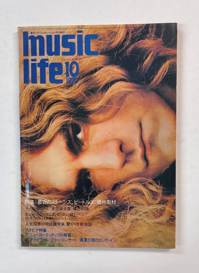 ミュージック・ライフ MUSIC LIFE 1970年10月 ロバート・プラント / 最近のストーンズ、ビートルズ現地取材 - ロックオンキング