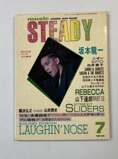 ミュージック・ステディ - ロックオンキング